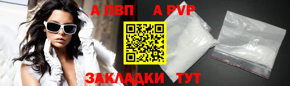 A PVP СК КРИС  А ПВП Crystall  Кизляр  Вход с VPN  Alpha-PVP  A-PVP Соль 
