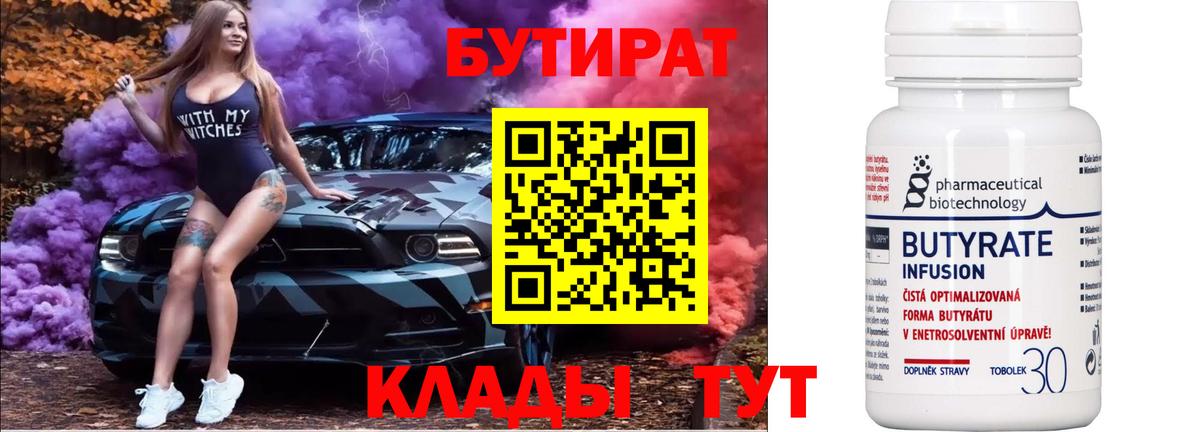 Бутират буратино Кизляр