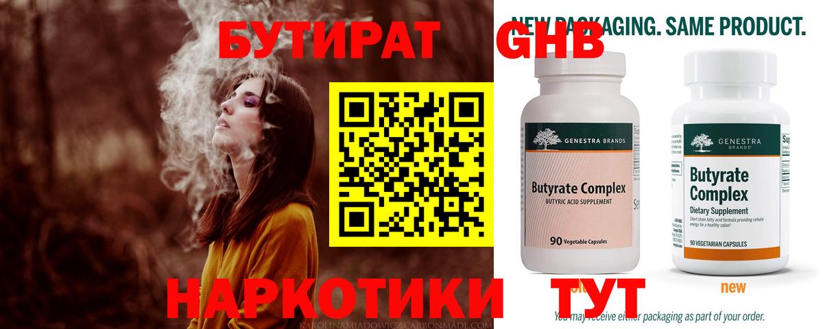 БУТИРАТ BDO  Бутират  Кизляр  Вход с VPN 