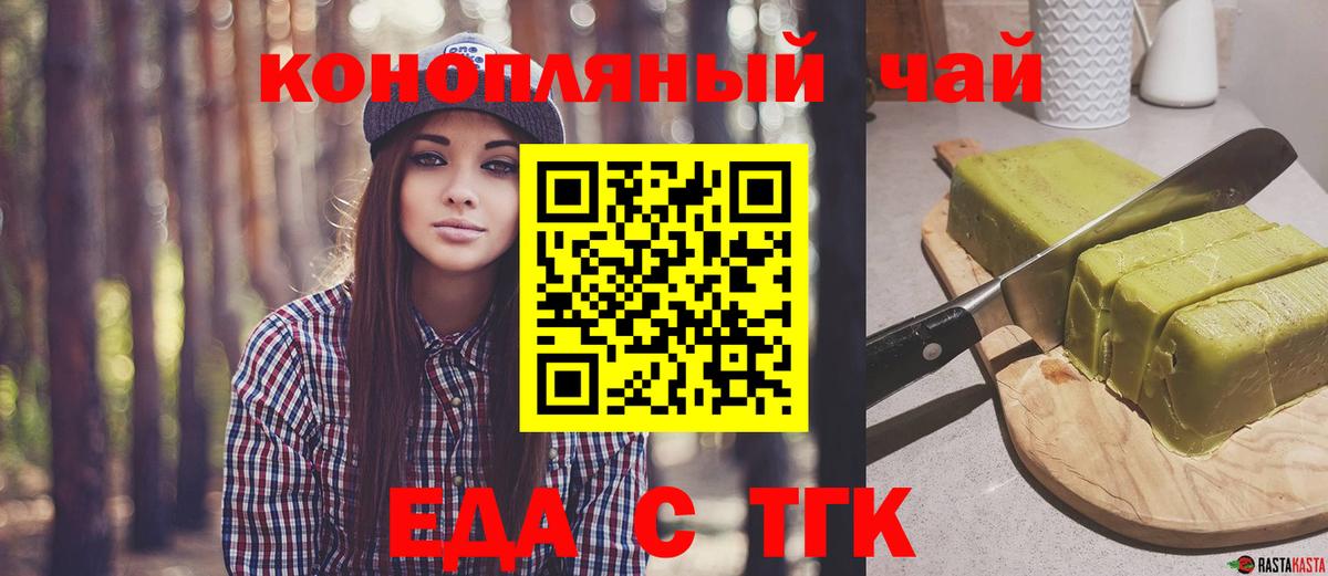 Кизляр  Еда ТГК конопля  Вход с VPN 