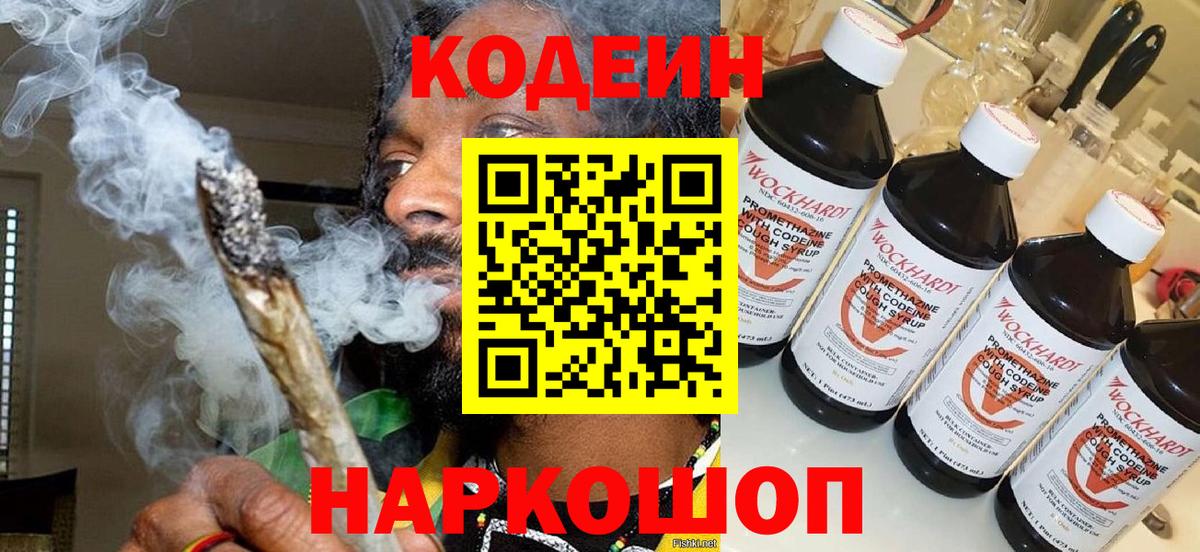 Кодеиновый сироп Lean Purple Drank Кизляр