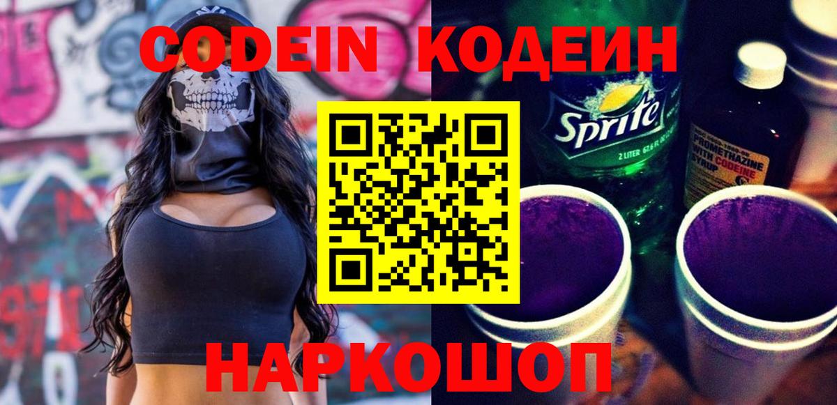 Кизляр  Кодеиновый сироп Lean напиток Lean (лин)  Вход с VPN 