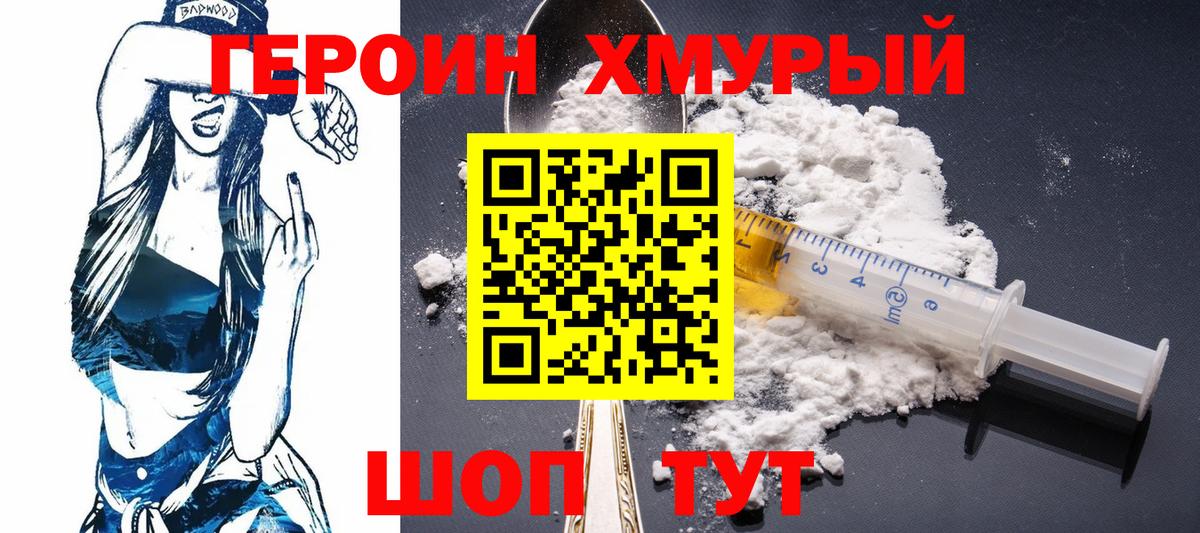 ГЕРОИН хмурый Кизляр