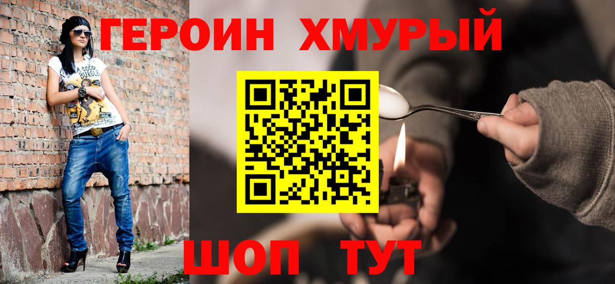 Героин герыч  Героин  Кизляр  Вход с VPN 