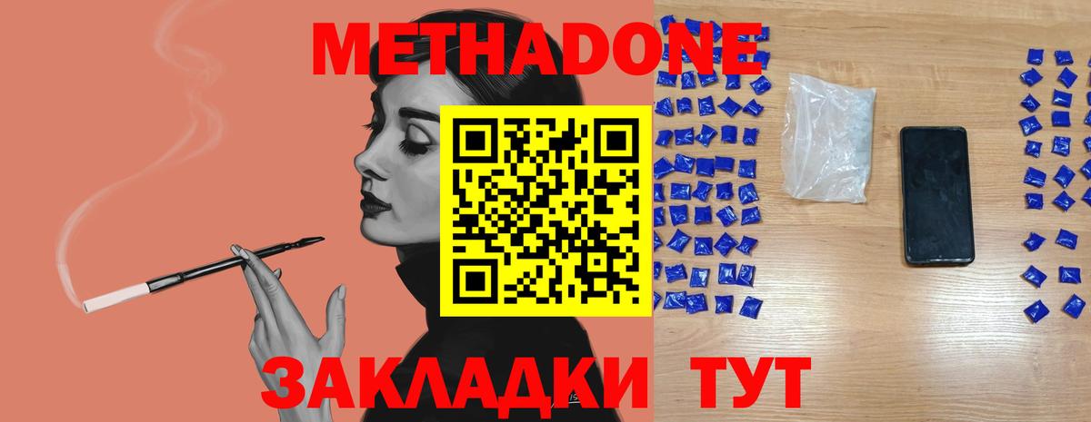 МЕТАДОН methadone  Метадон мёд  МЕГА tor  Кизляр  Вход с VPN 